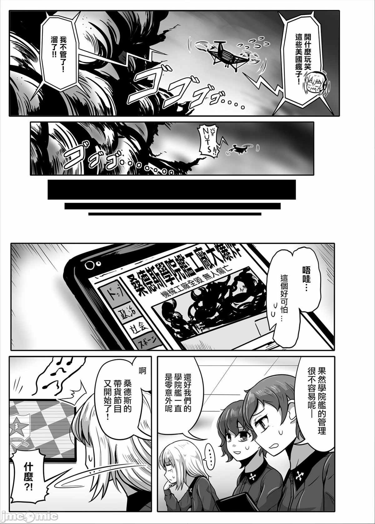 异常彼岸战线漫画,第1话1图