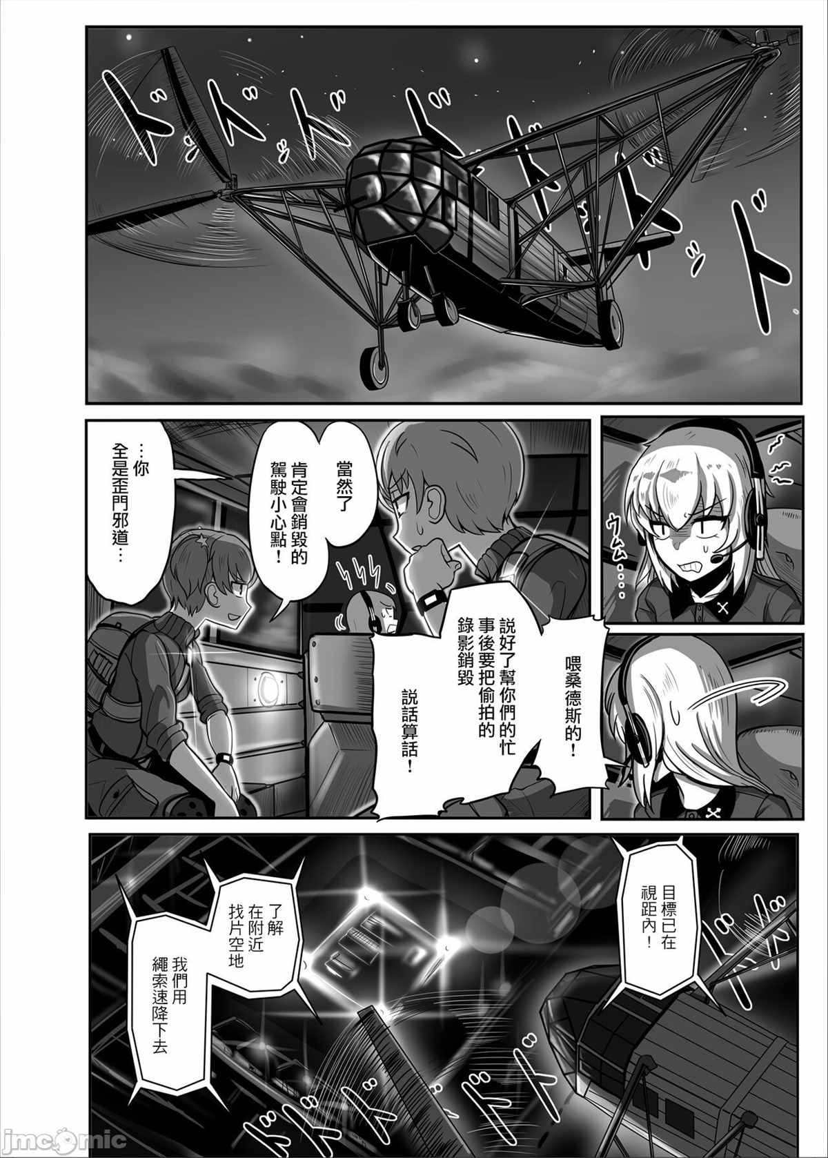 异常彼岸战线漫画,第1话3图