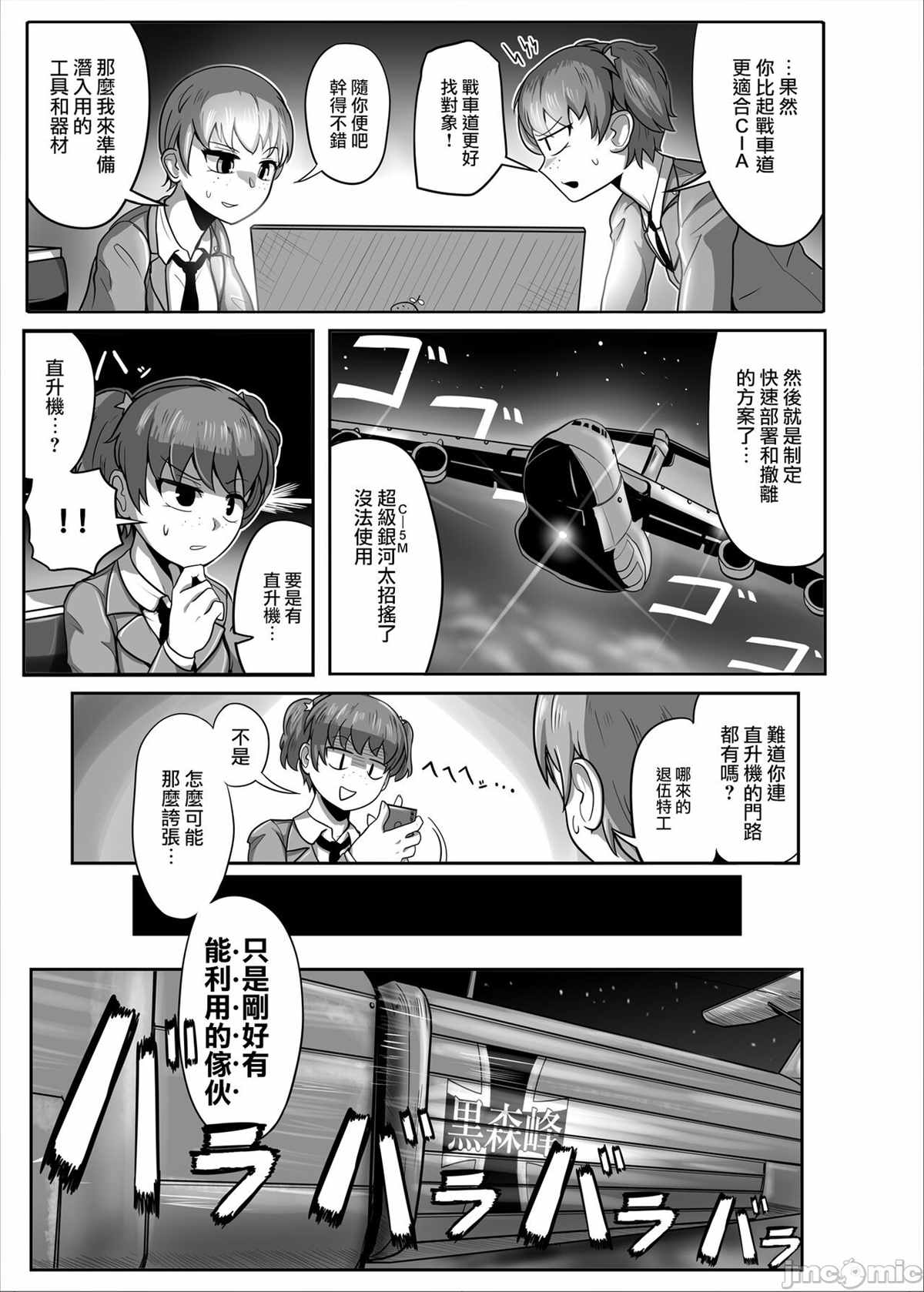 异常彼岸战线漫画,第1话2图