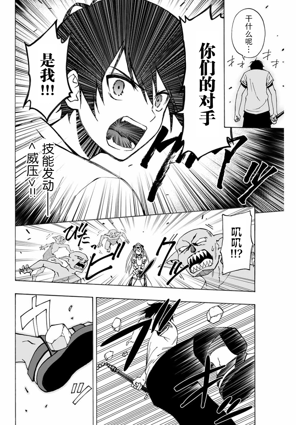 劣等人魔剑使运用技能板成为最强漫画,第7话5图