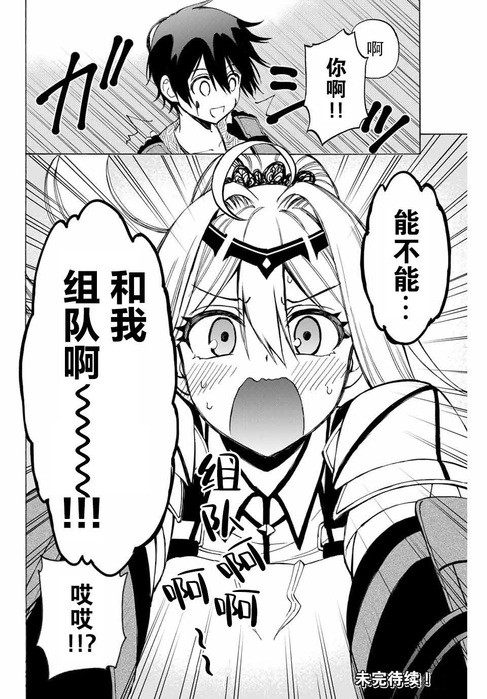 劣等人魔剑使运用技能板成为最强漫画,第7话4图