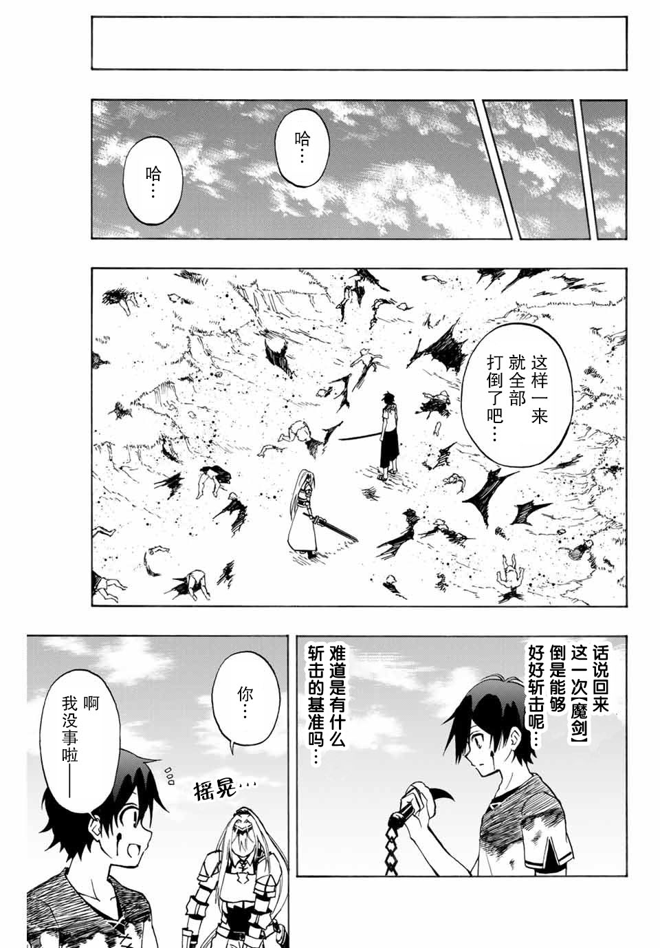 劣等人魔剑使运用技能板成为最强漫画,第7话3图