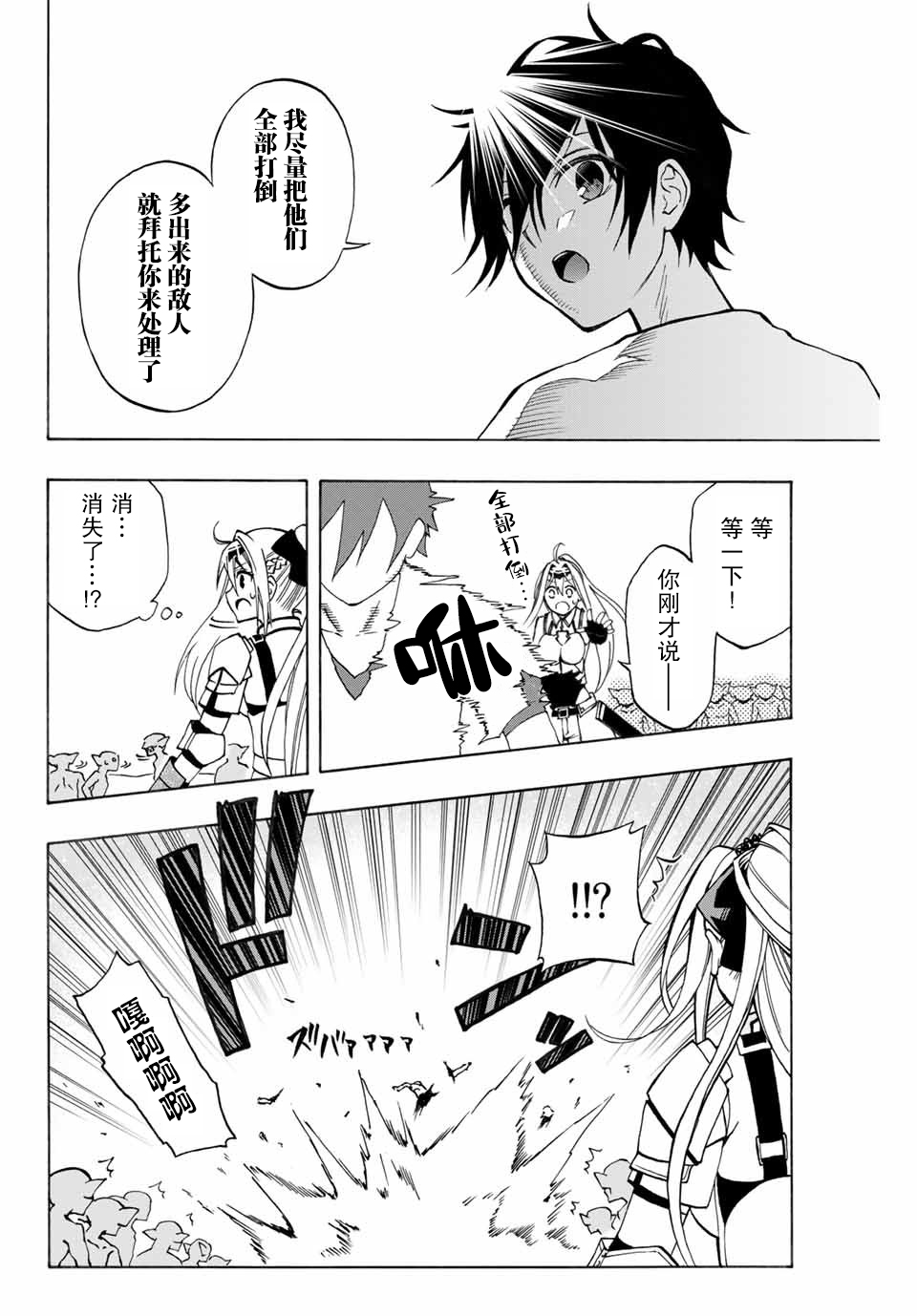 劣等人魔剑使运用技能板成为最强漫画,第7话1图