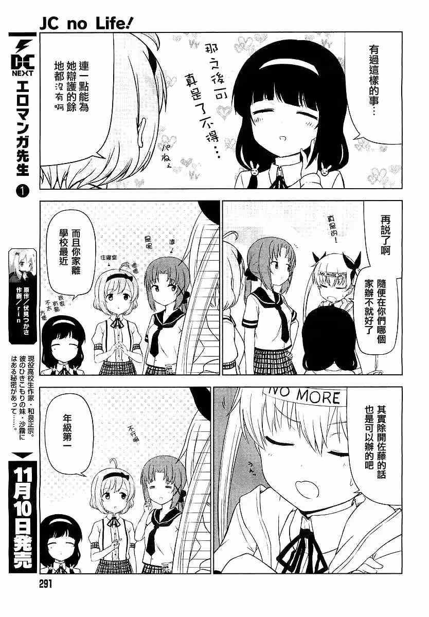 JC no life漫画,第3-4话5图