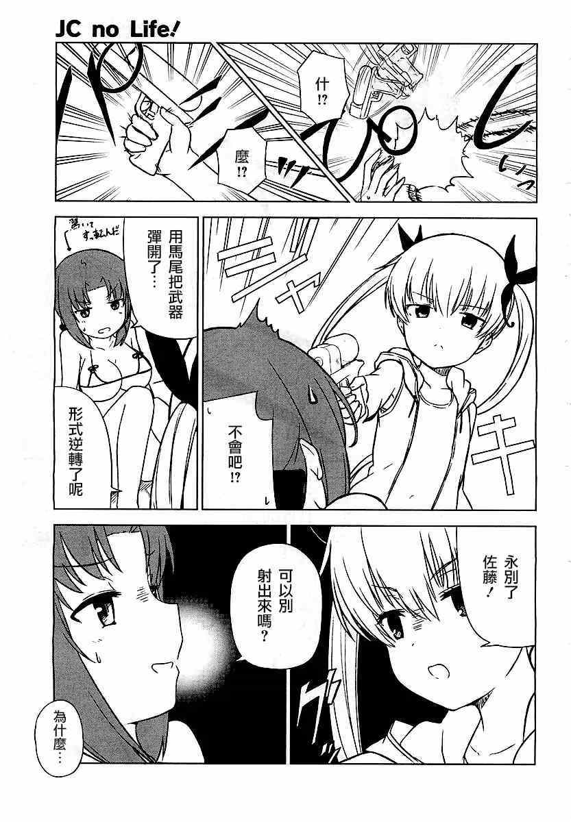 JC no life漫画,第3-4话2图