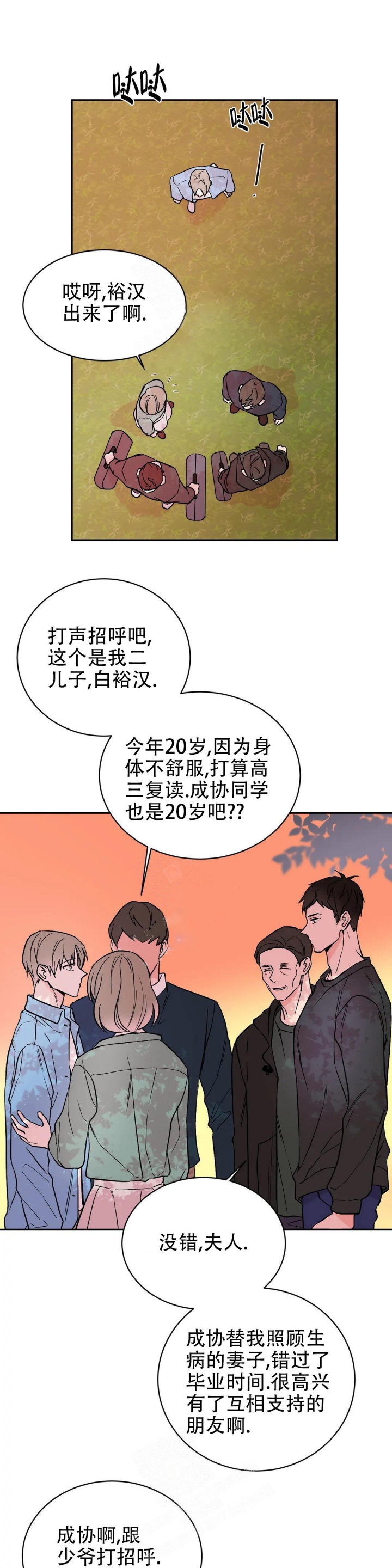 逆转裁判1攻略漫画,第9话1图