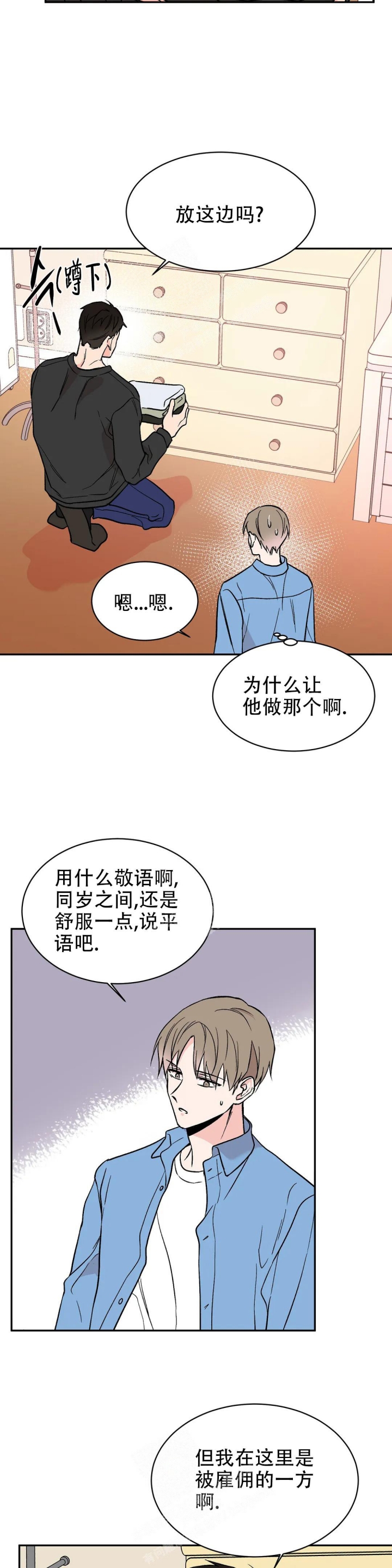 逆转裁判1攻略漫画,第9话2图