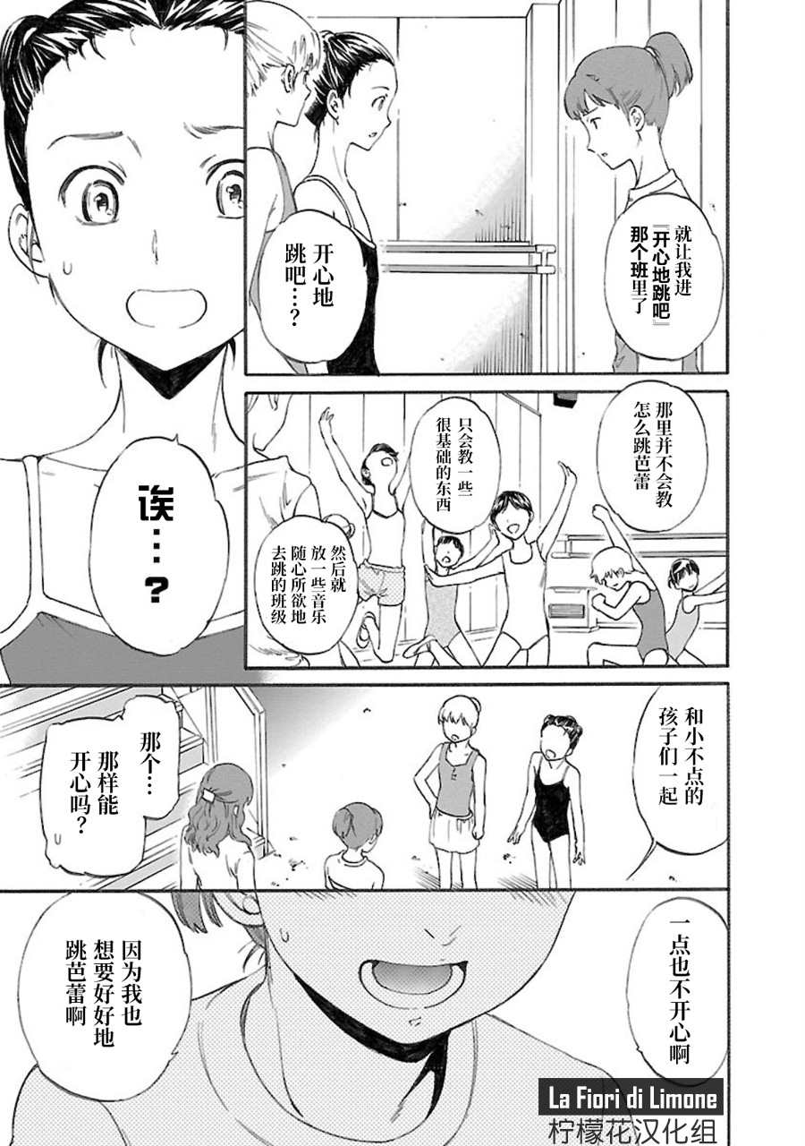 绚烂的世界舞台漫画,第7话3图