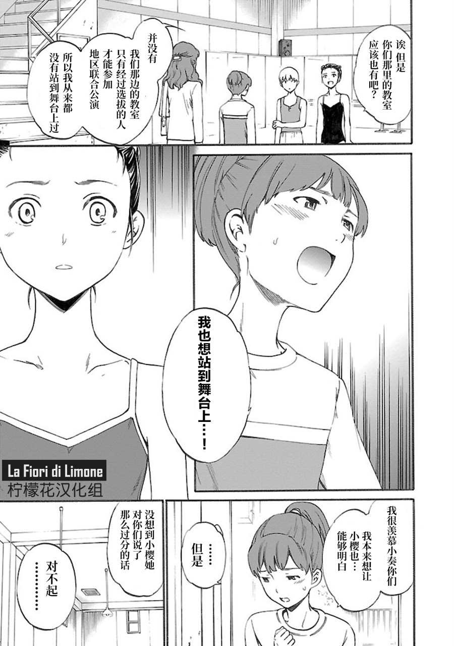 绚烂的世界舞台漫画,第7话5图