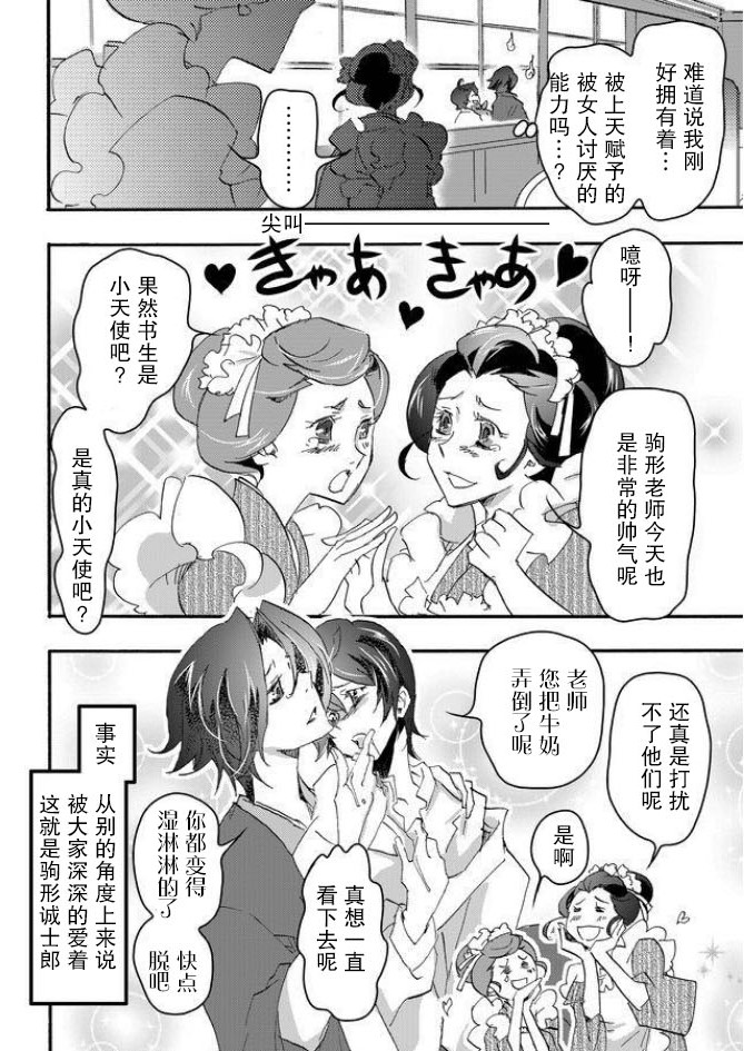 童贞文豪 漫画,第5话5图