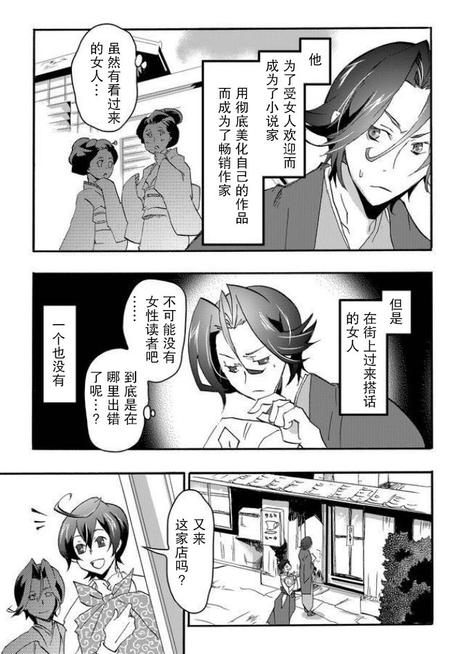 童贞文豪 漫画,第5话3图