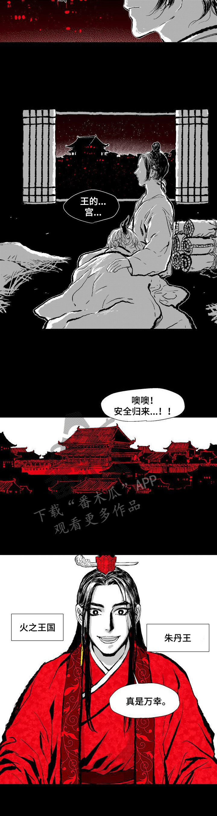 燎锅底送什么礼物漫画,第3章：赏赐3图