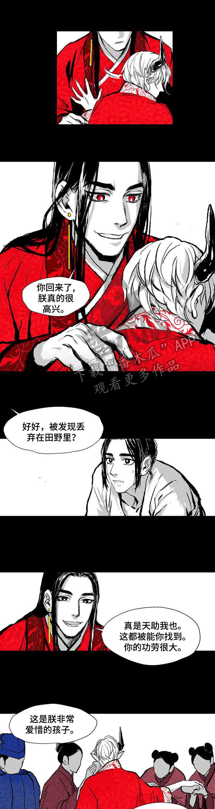 燎锅底送什么礼物漫画,第3章：赏赐5图