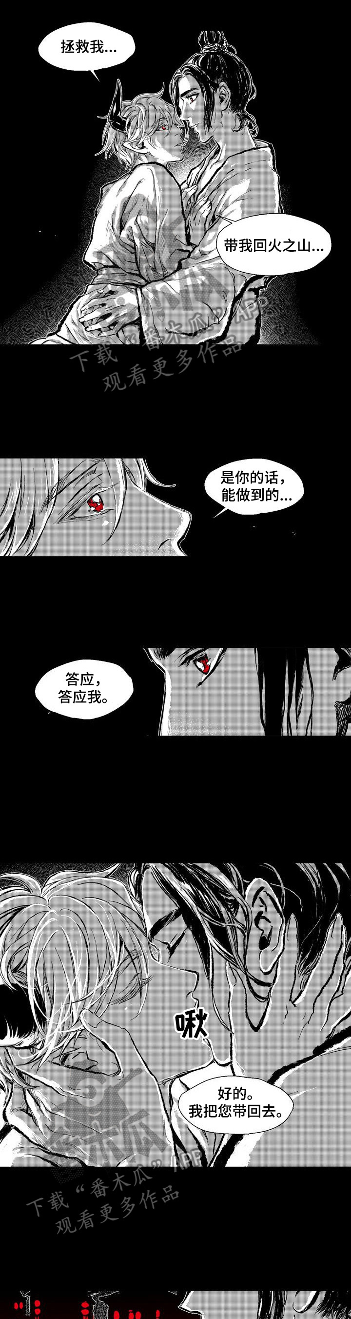 燎锅底送什么礼物漫画,第3章：赏赐2图