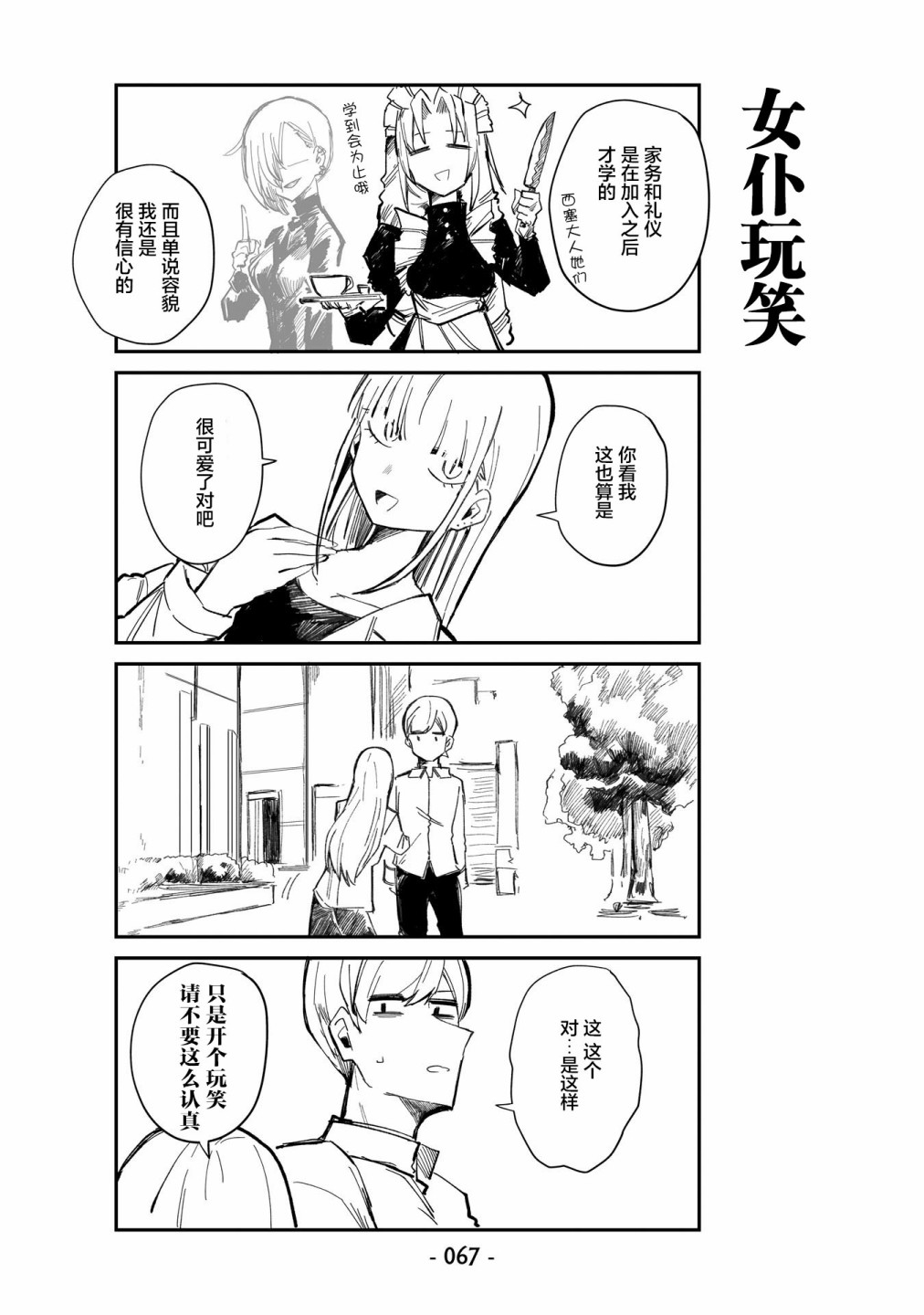 ○○的女仆小姐漫画,第4话3图