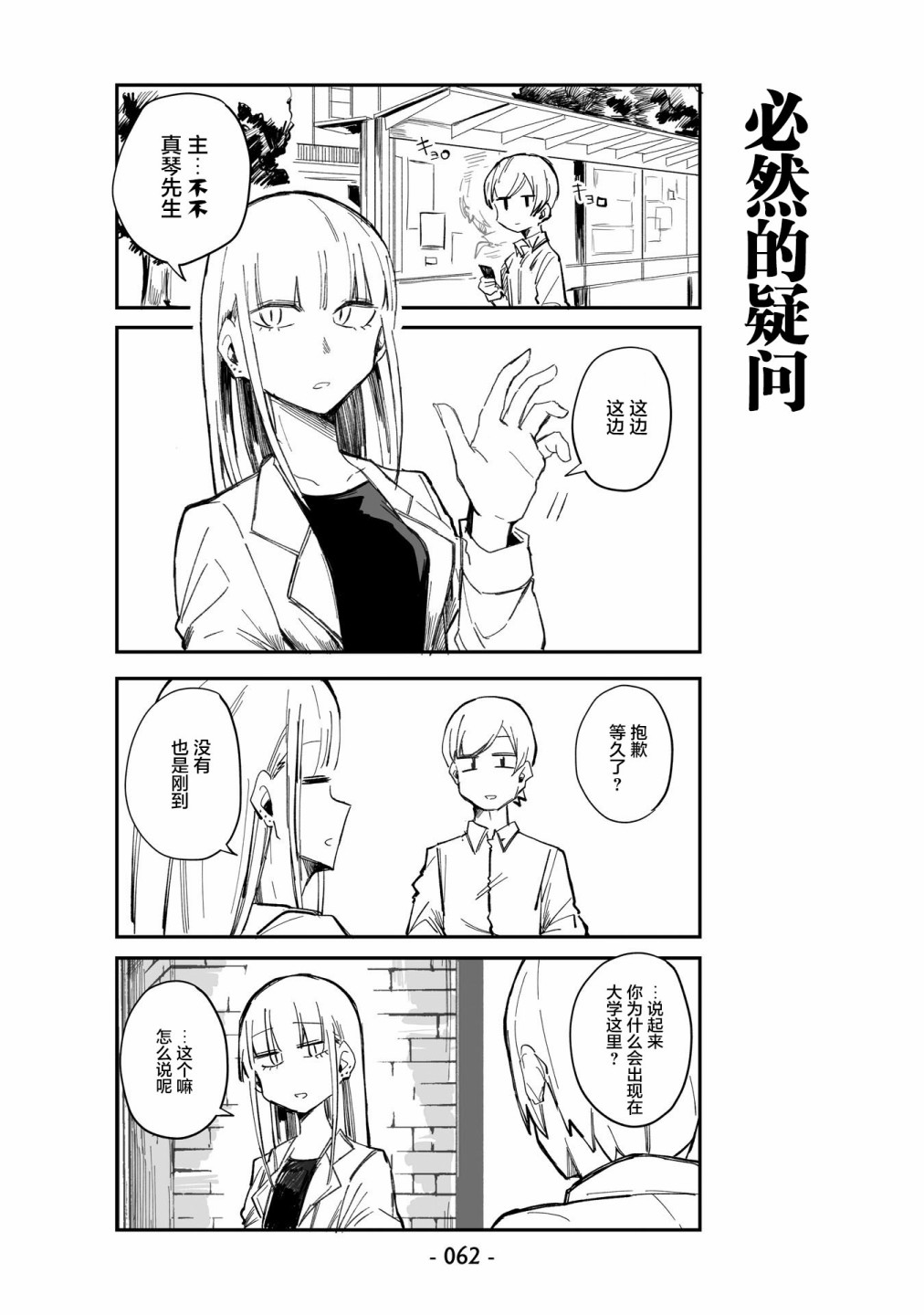 ○○的女仆小姐漫画,第4话3图