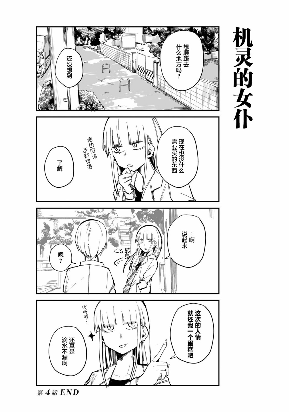 ○○的女仆小姐漫画,第4话1图