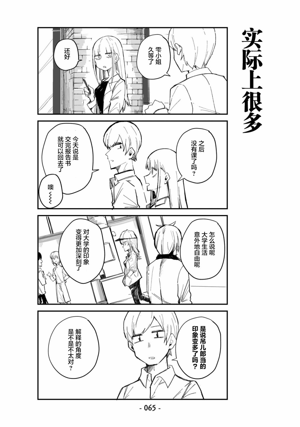 ○○的女仆小姐漫画,第4话1图