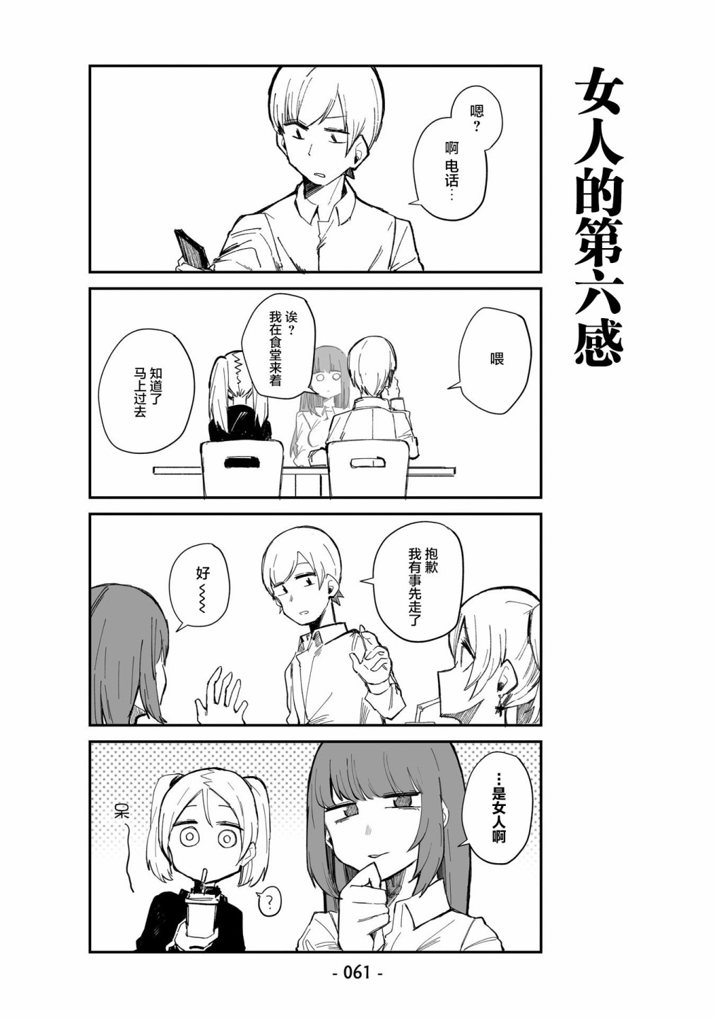 ○○的女仆小姐漫画,第4话2图