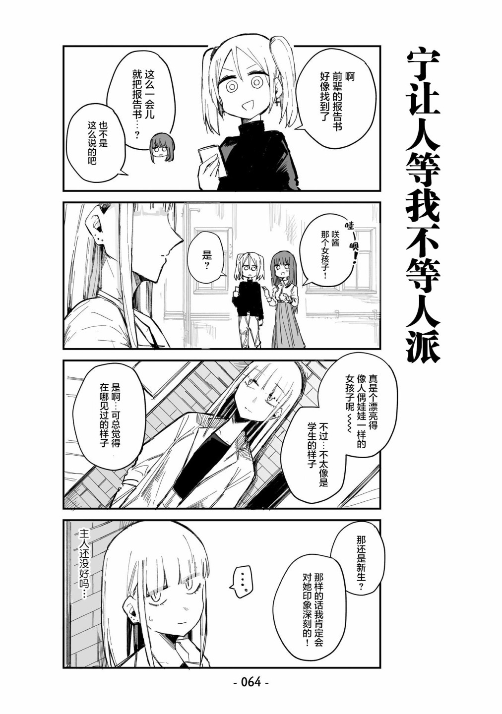 ○○的女仆小姐漫画,第4话5图