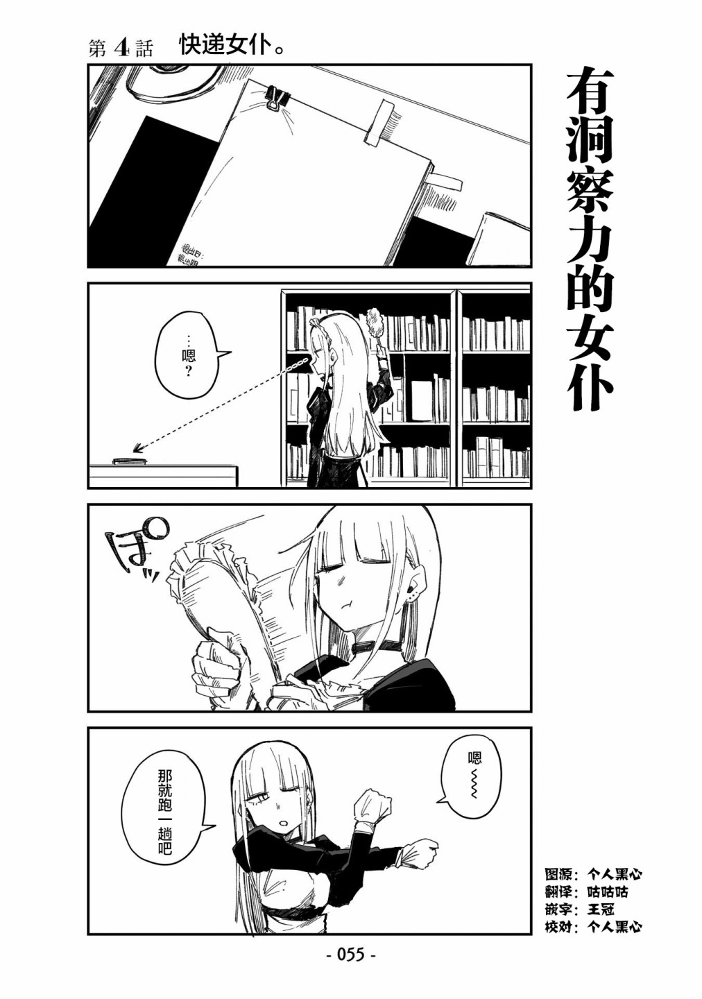 ○○的女仆小姐漫画,第4话1图