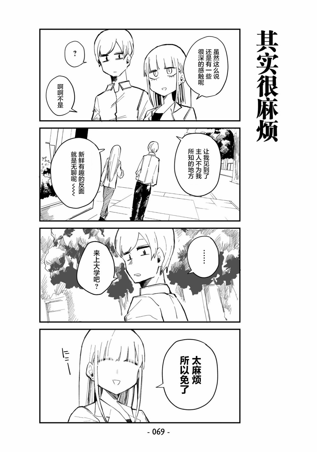 ○○的女仆小姐漫画,第4话5图