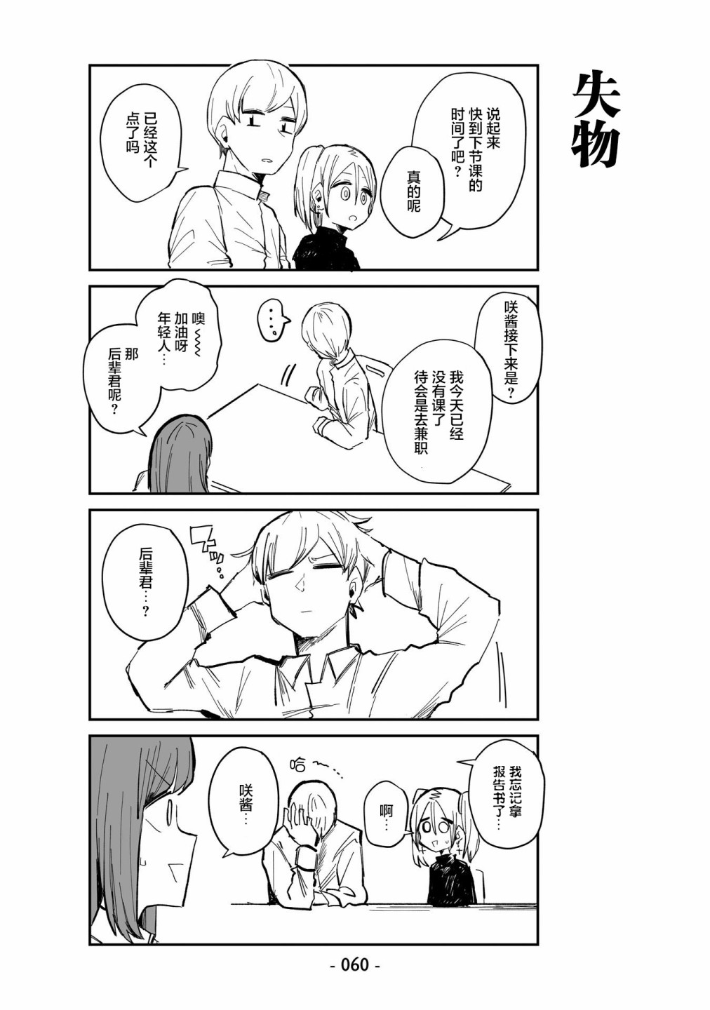 ○○的女仆小姐漫画,第4话1图