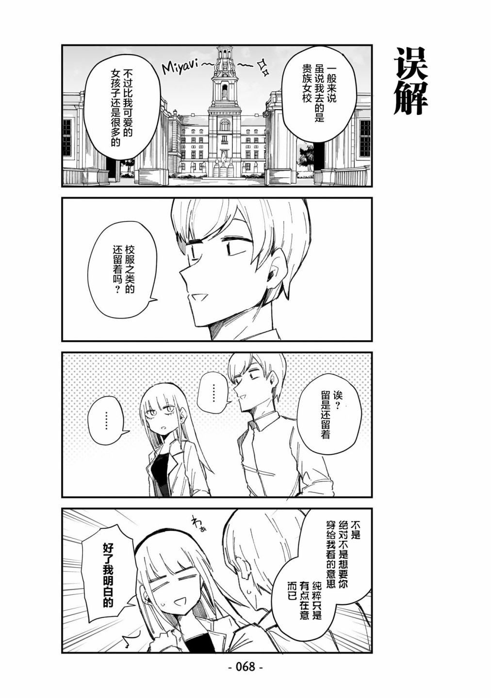 ○○的女仆小姐漫画,第4话4图