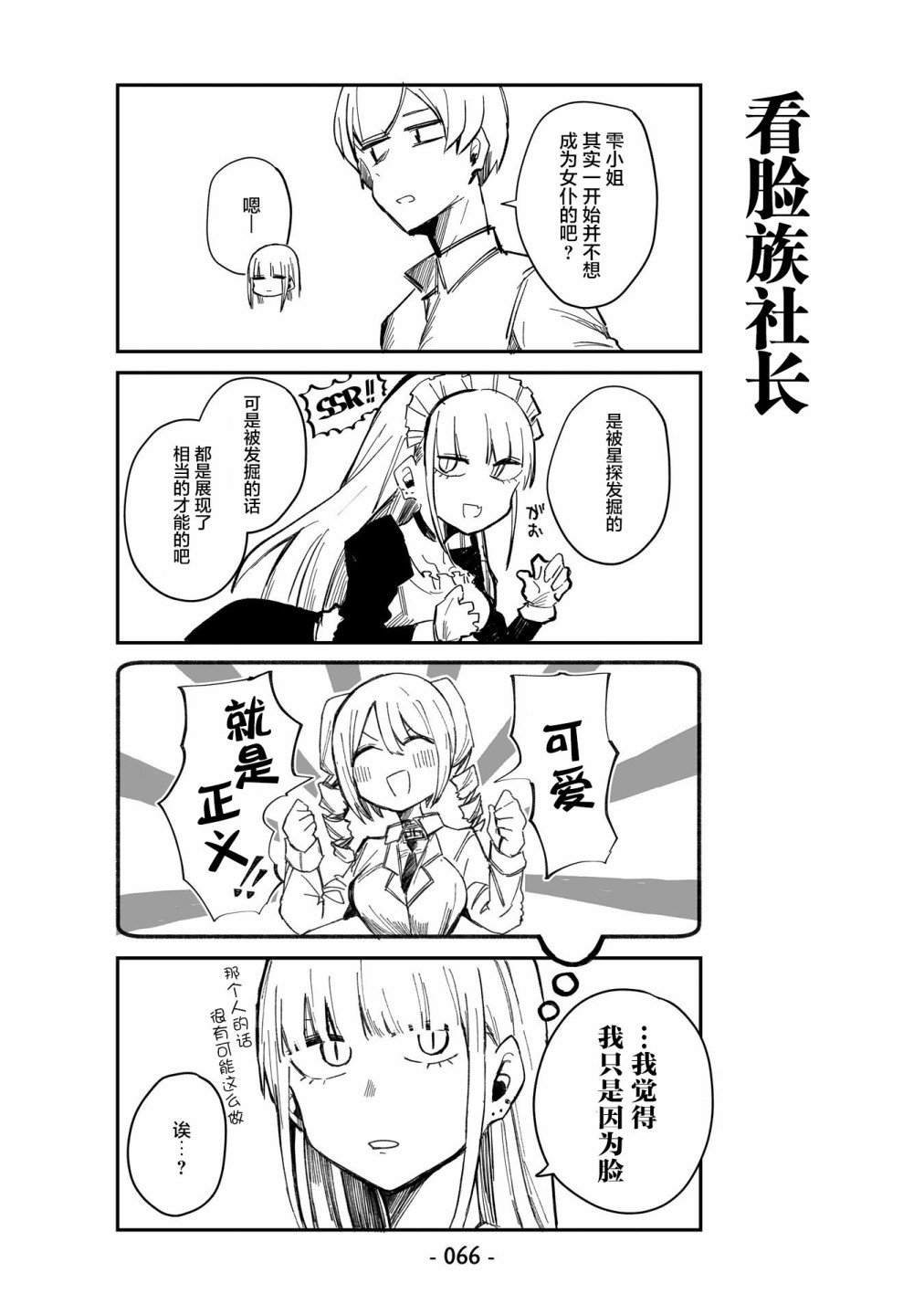 ○○的女仆小姐漫画,第4话2图