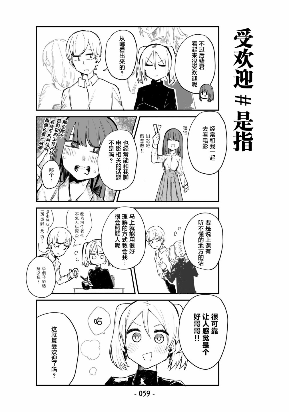 ○○的女仆小姐漫画,第4话5图