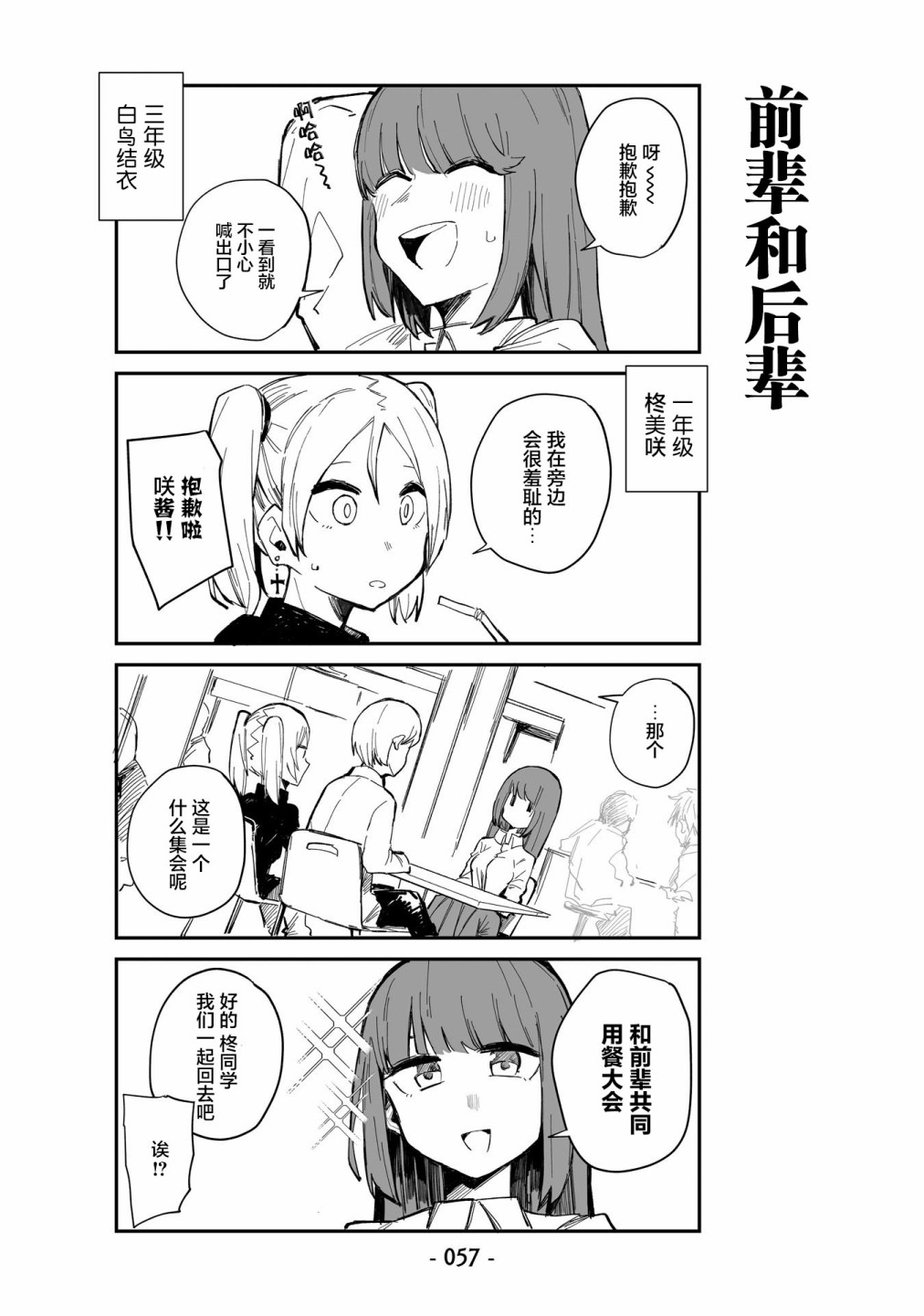 ○○的女仆小姐漫画,第4话3图