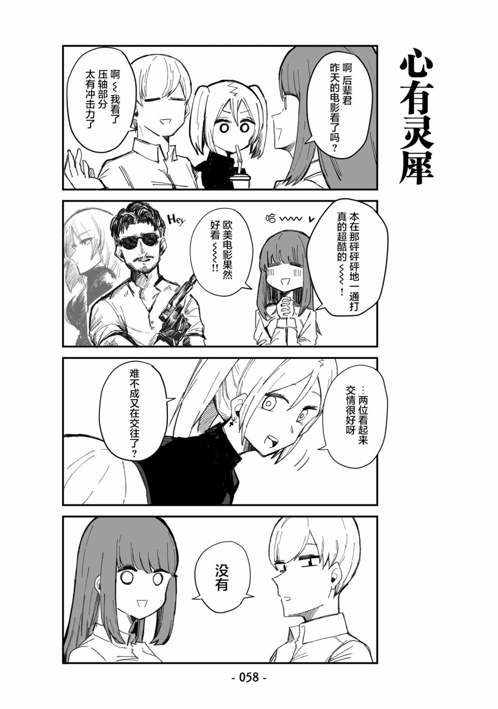 ○○的女仆小姐漫画,第4话4图