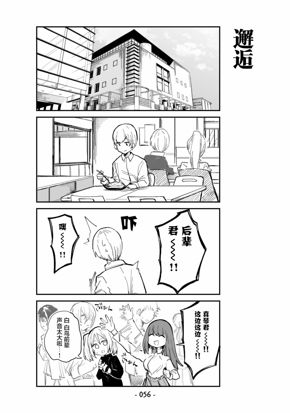 ○○的女仆小姐漫画,第4话2图