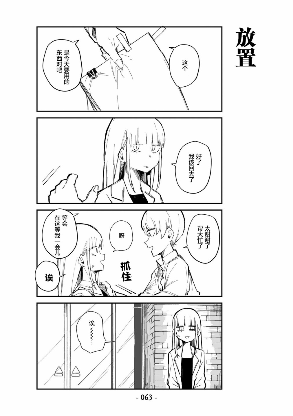 ○○的女仆小姐漫画,第4话4图