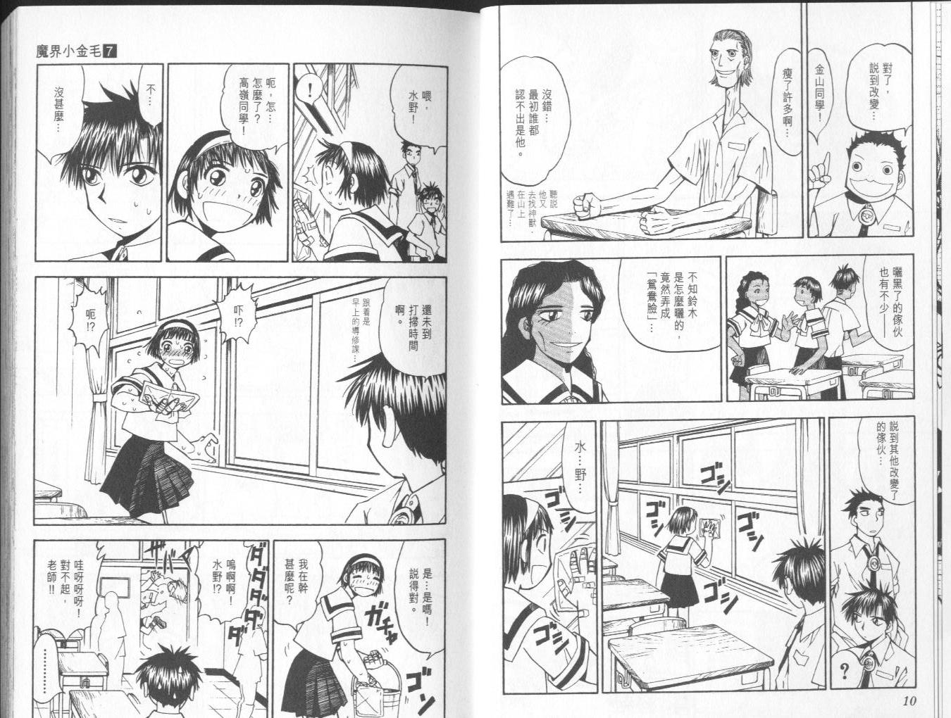 金童卡修漫画,第7卷1图