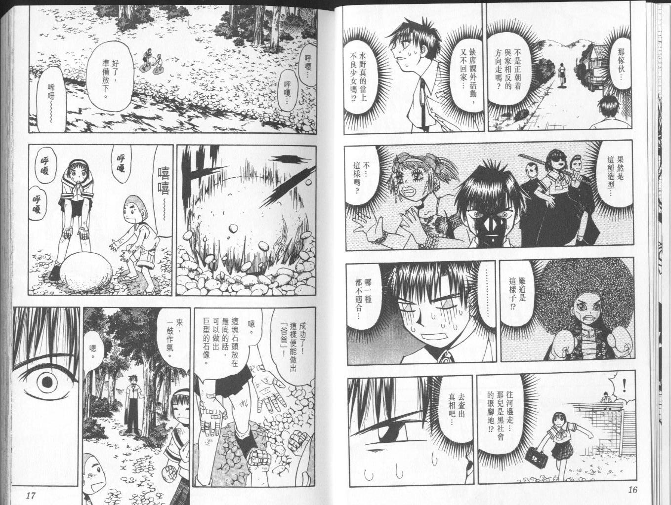 金童卡修漫画,第7卷4图