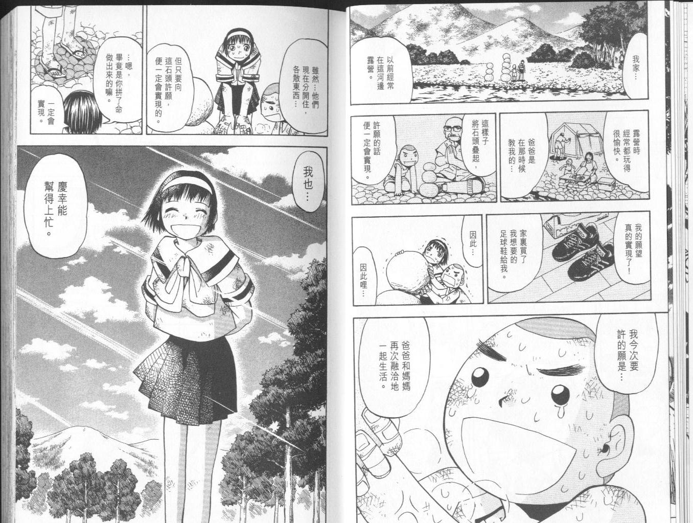 金童卡修漫画,第7卷1图