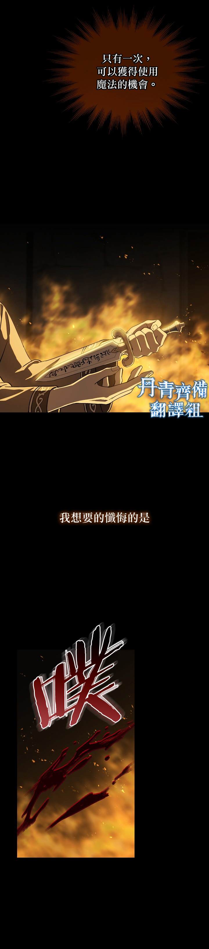 8级魔法师的回归漫画,第1话3图