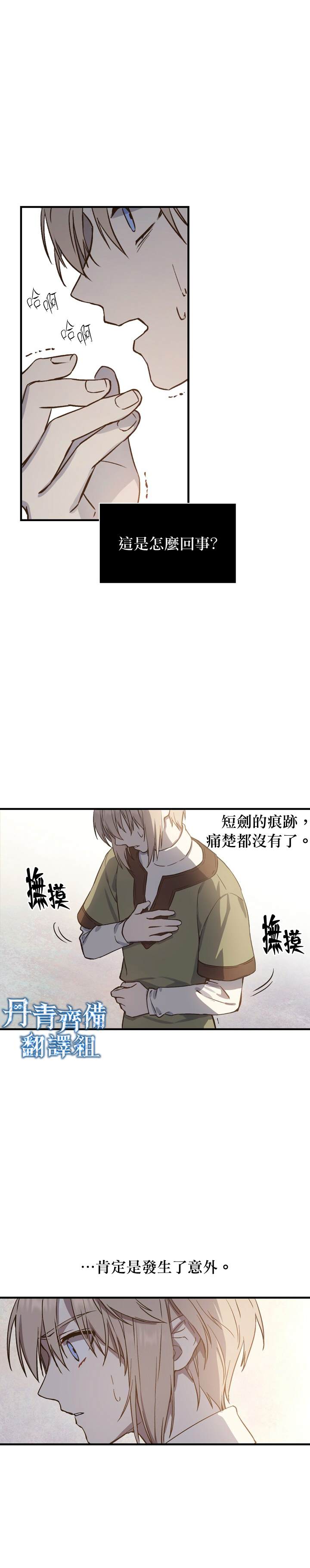 8级魔法师的回归漫画,第1话1图