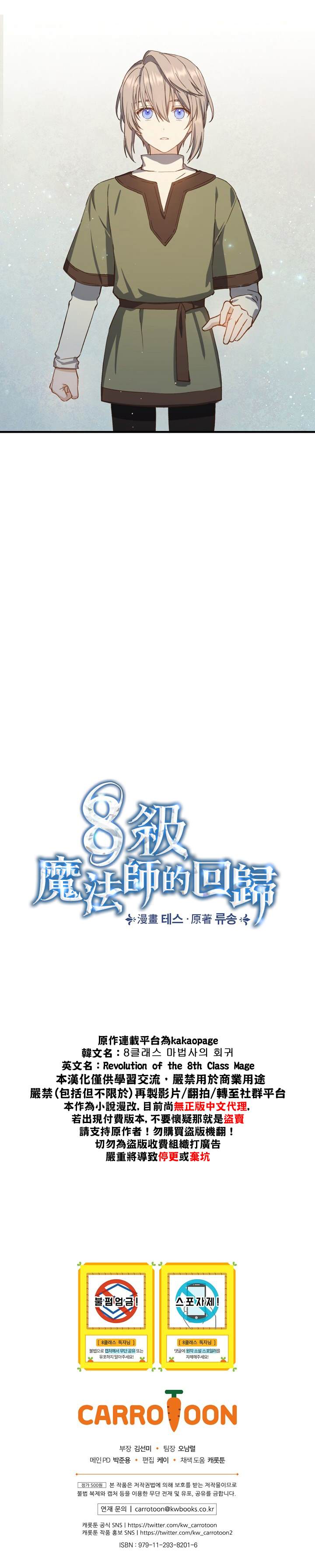 8级魔法师的回归漫画,第1话2图