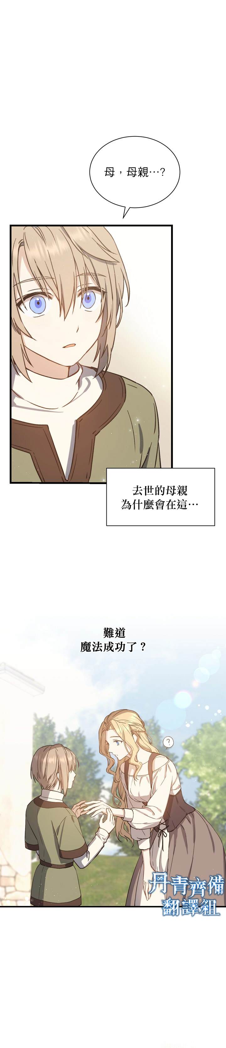 8级魔法师的回归漫画,第1话3图