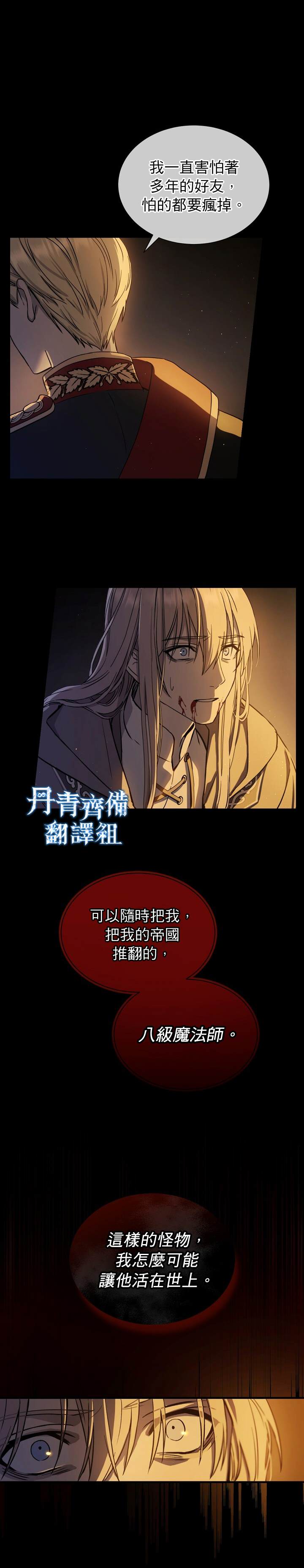 8级魔法师的回归漫画,第1话2图