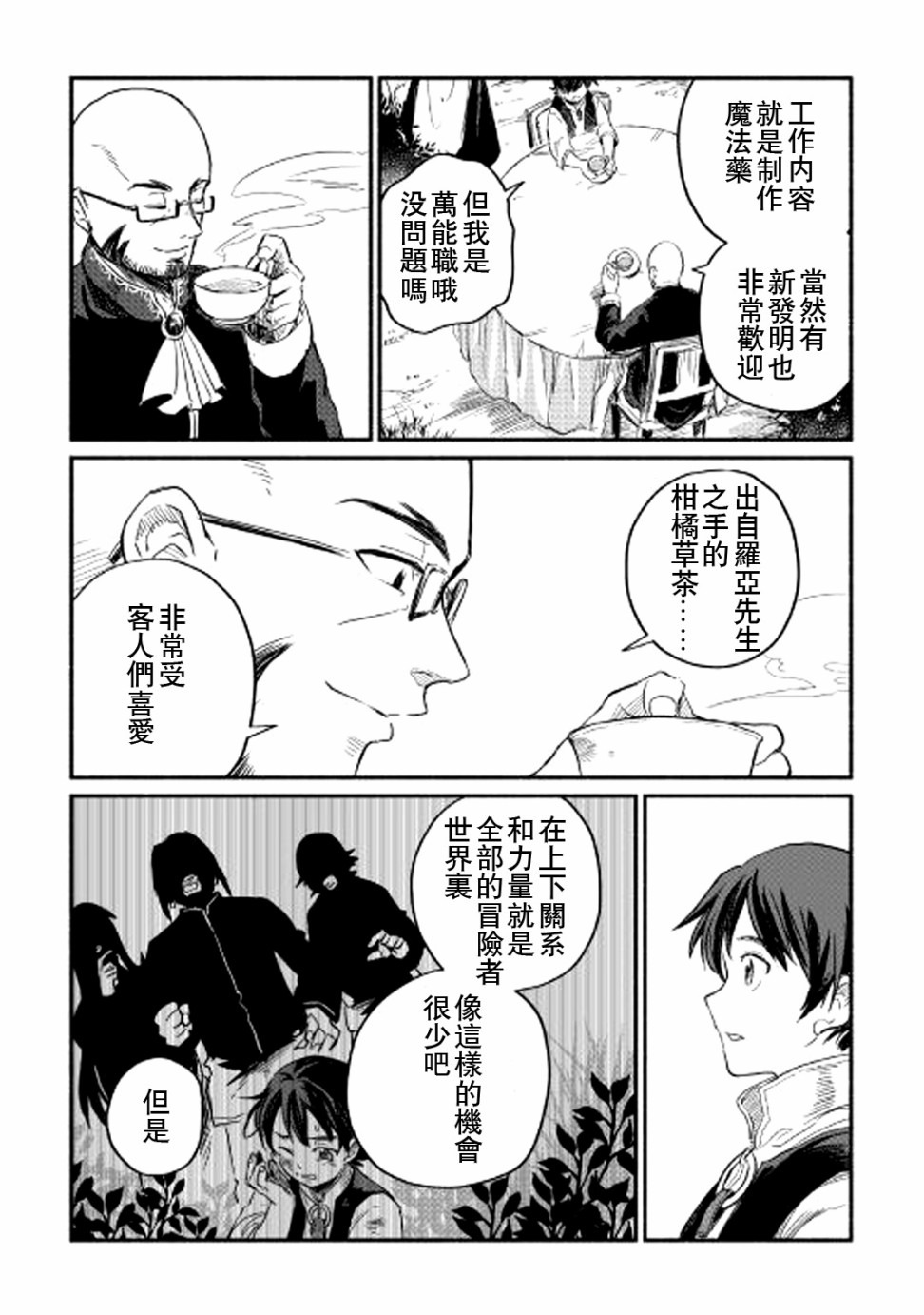 被赶走的万能职开始了新的人生漫画,第3话4图