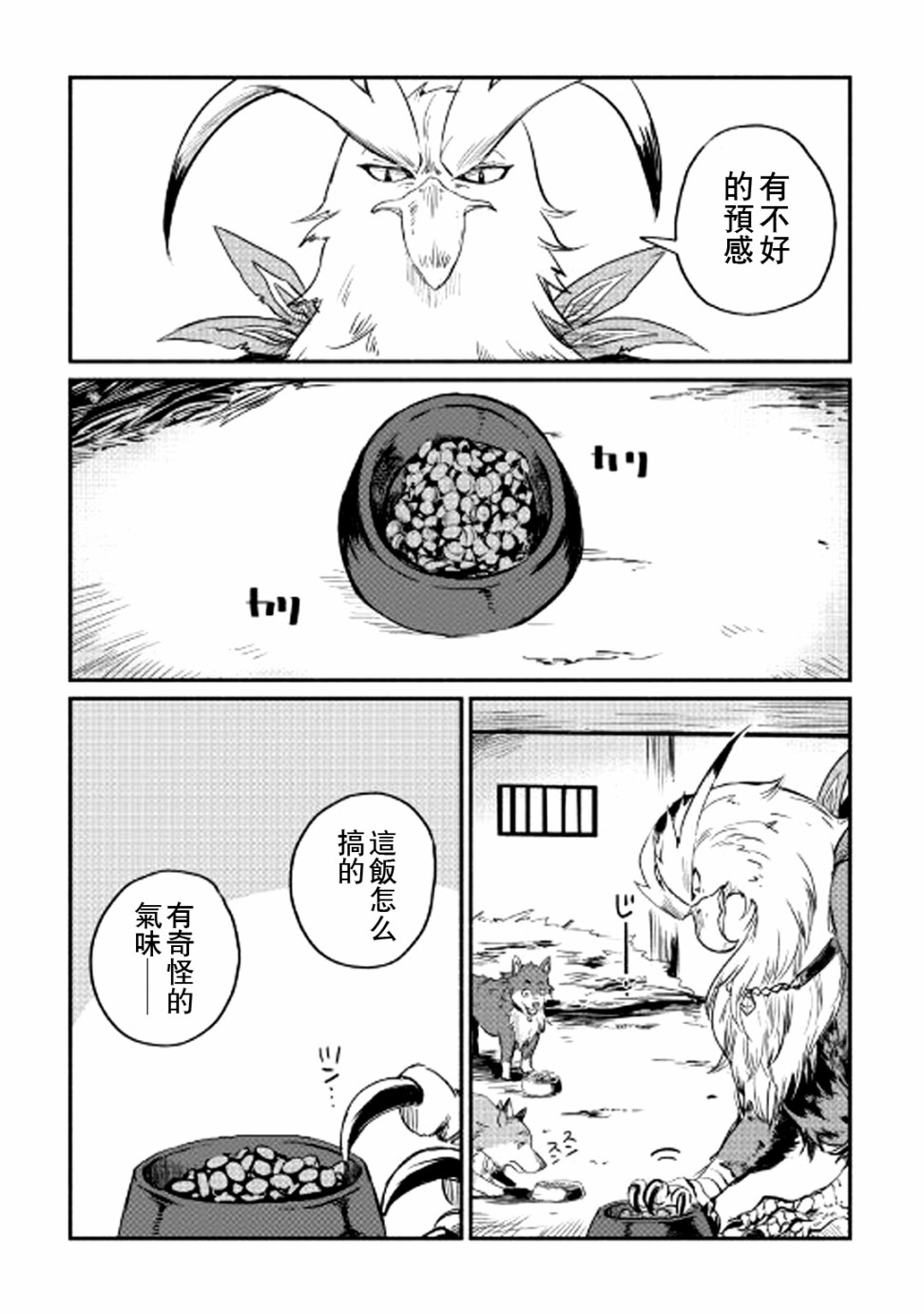 被赶走的万能职开始了新的人生漫画,第3话3图