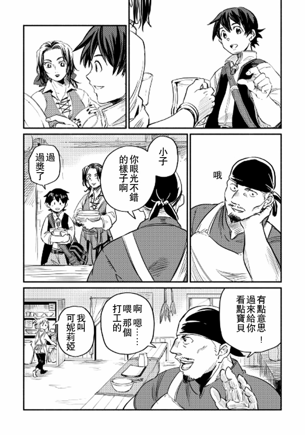 被赶走的万能职开始了新的人生漫画,第3话3图