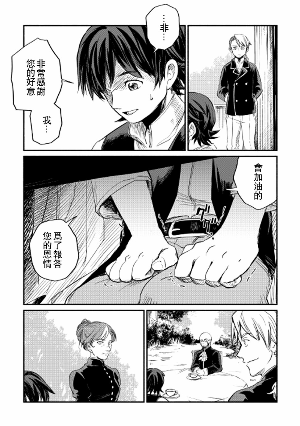 被赶走的万能职开始了新的人生漫画,第3话1图