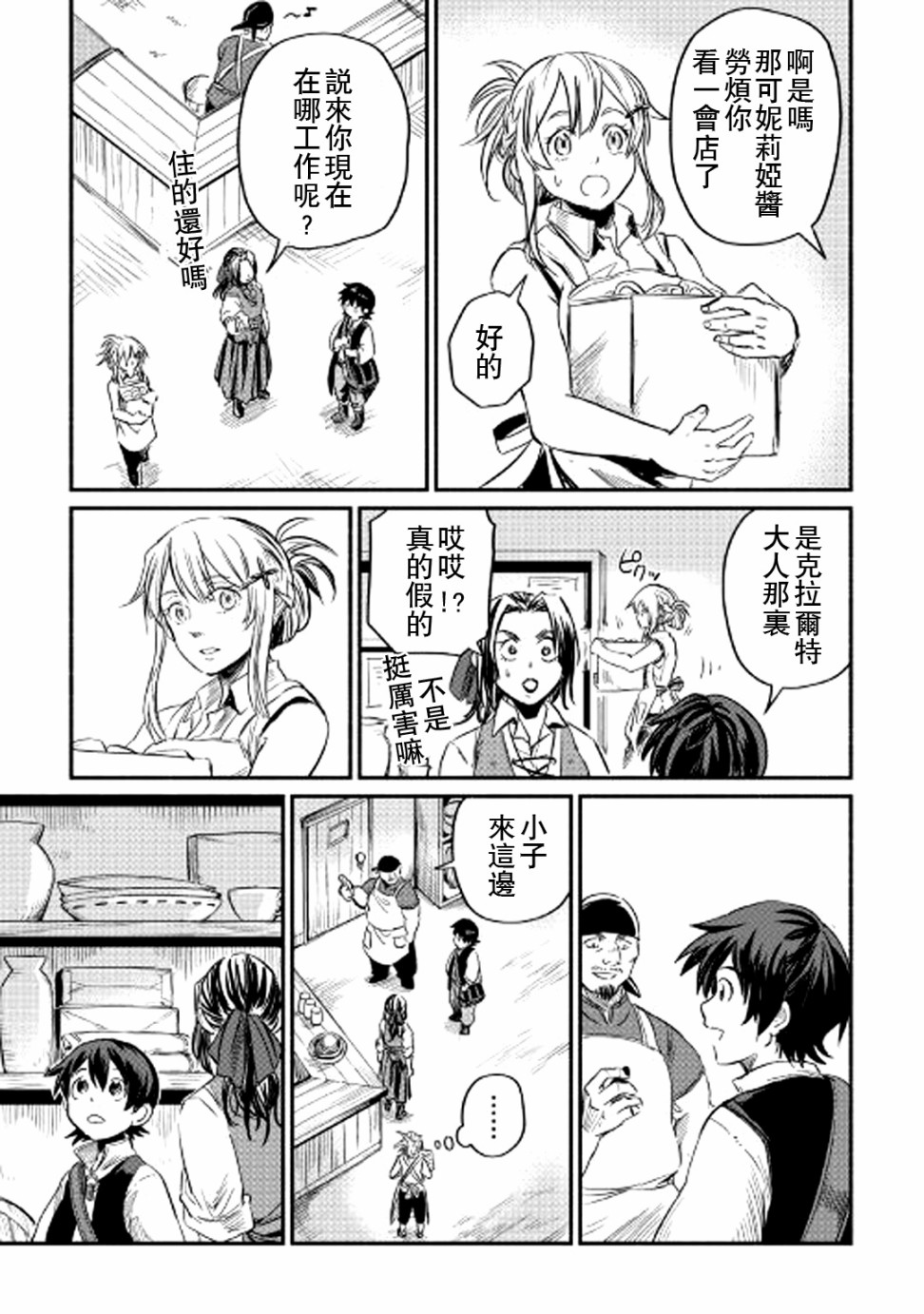 被赶走的万能职开始了新的人生漫画,第3话4图