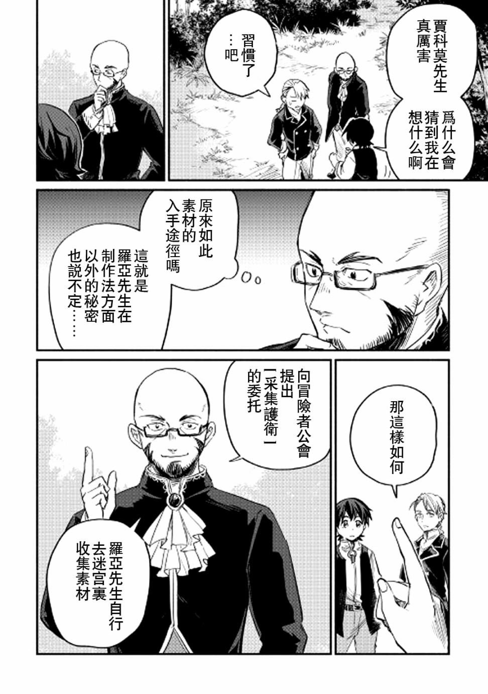 被赶走的万能职开始了新的人生漫画,第3话4图