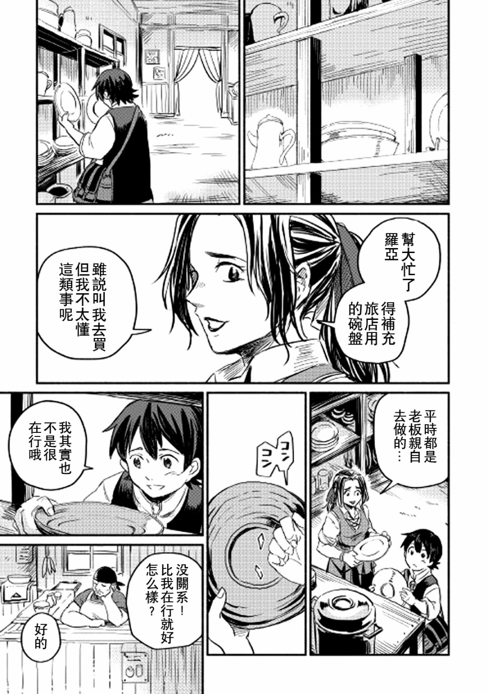 被赶走的万能职开始了新的人生漫画,第3话5图