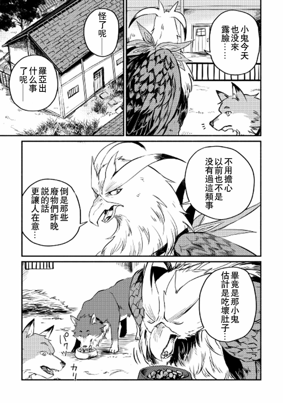 被赶走的万能职开始了新的人生漫画,第3话4图